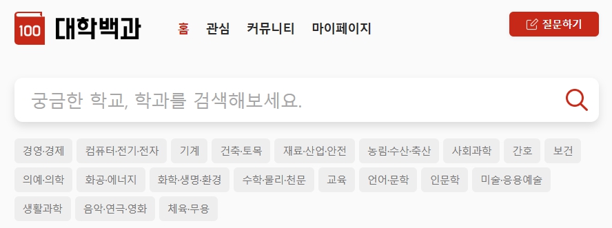 대학 입시정보 사이트