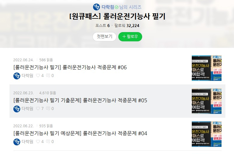 롤러운전기능사 필기 기출문제