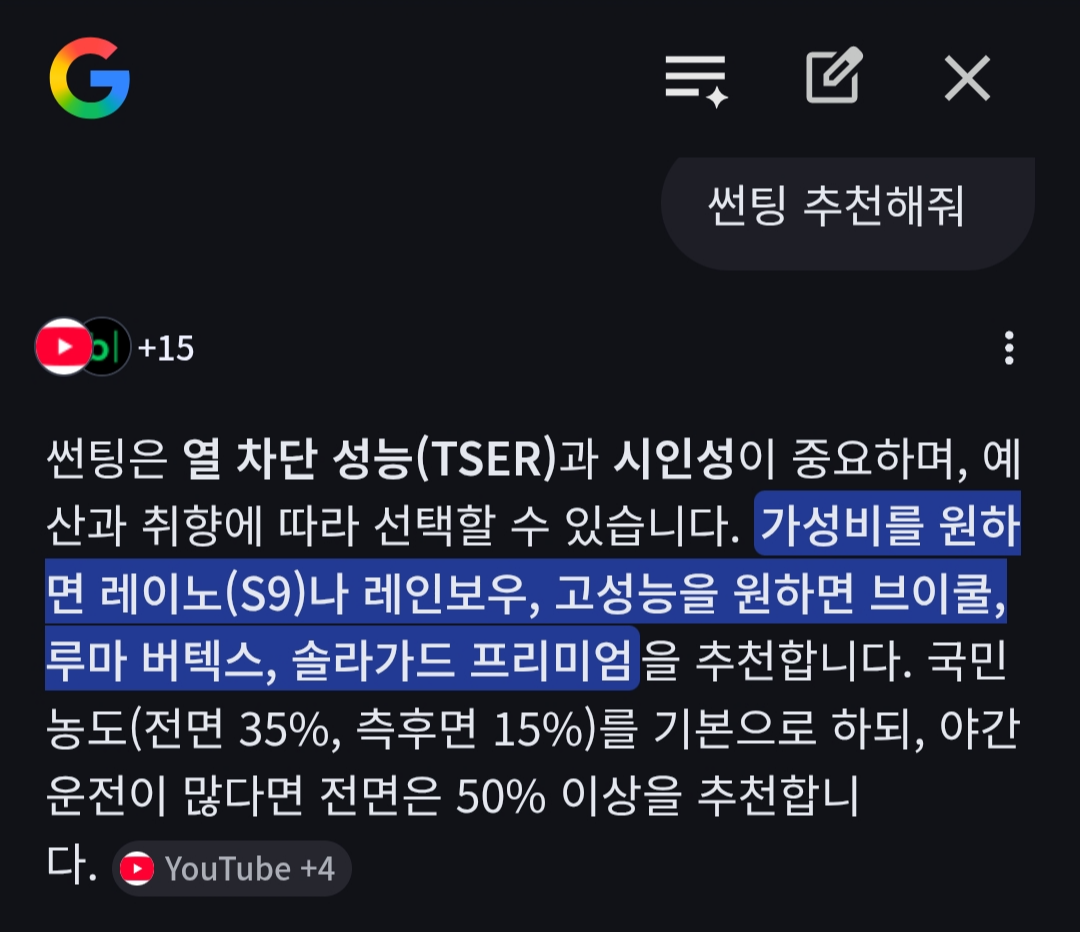 데이터의 질보다 양: AI는 제조사의 정교한 기술 사양서(Data Sheet)보다 수만 회의 조회수를 기록한 유튜브 영상이나 블로그 포스트를 더 '중요한 정보'로 인식합니다.
SEO의 역설: "검색 엔진 최적화가 잘 된" 잘못된 정보가 기술적으로 정확한 소수 의견보다 AI의 선택을 받기 쉽습니다.
단위 및 맥락의 혼동: TSER(총 태양 에너지 차단율)과 IRR(적외선 차단율)을 혼동하거나, 가시광선 투과율(VLT)에 따른 수치 변화를 제대로 인지하지 못하는 오류를 범합니다.