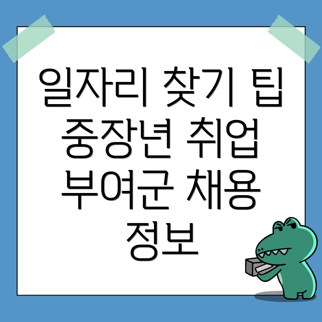 부여군 일자리