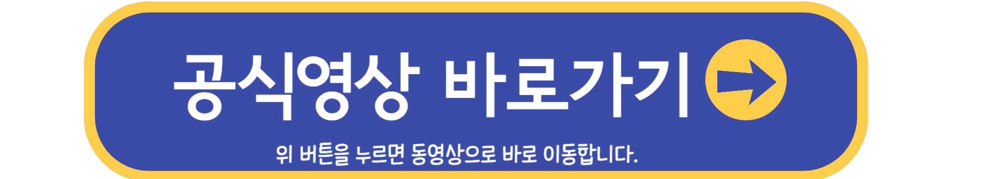 공식동영상 주소