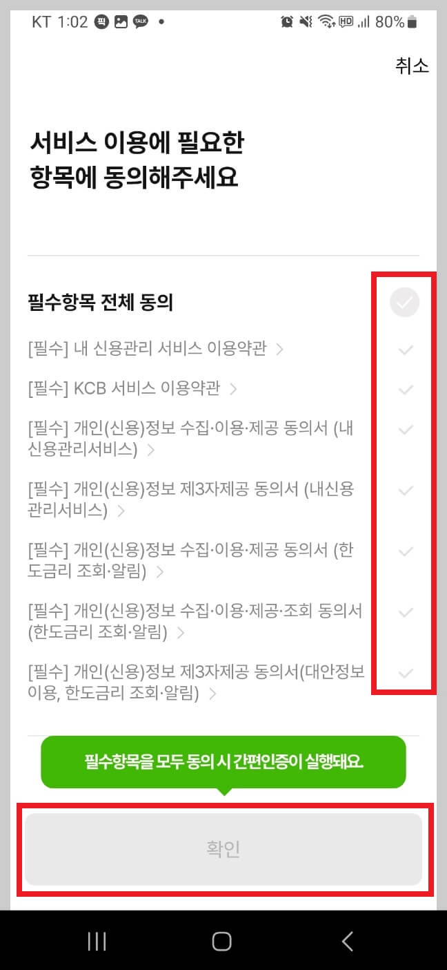 신용점수 조회