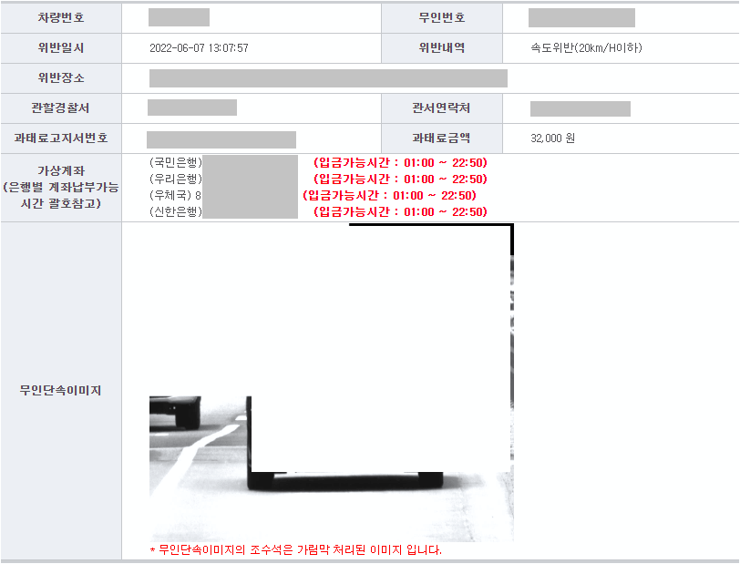 이파인-실시간-교통범칙금-조회-납부방법