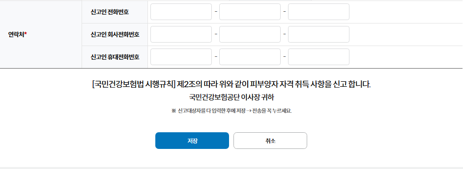 4대 사회보험 정보연계센터 홈페이지 자격취득신고 화면 6