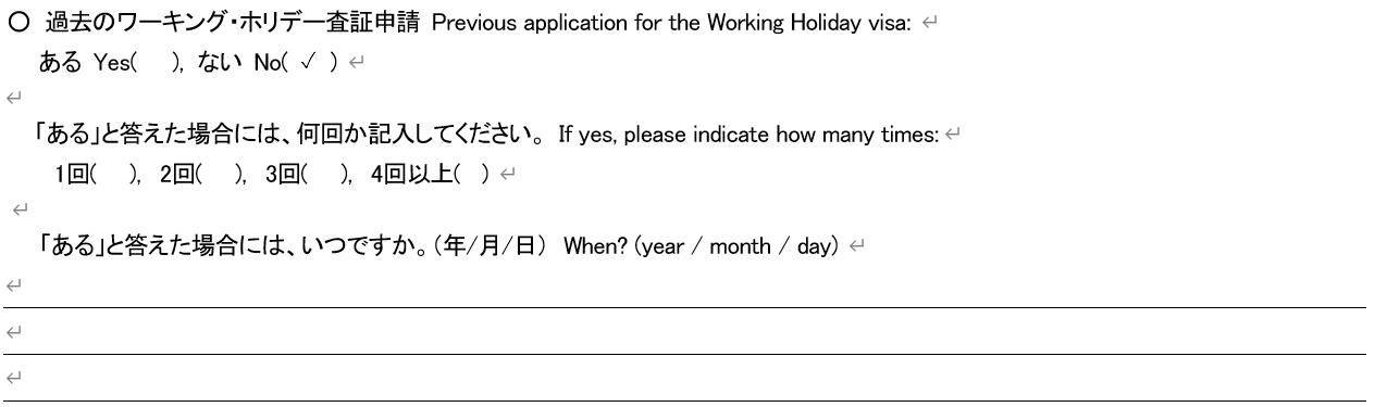 이력서 - 과거 워홀 신청 이력