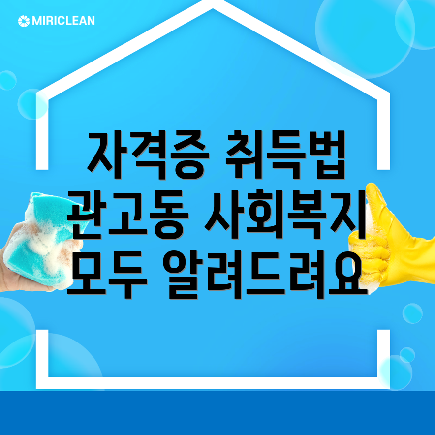 사회복지사 2급