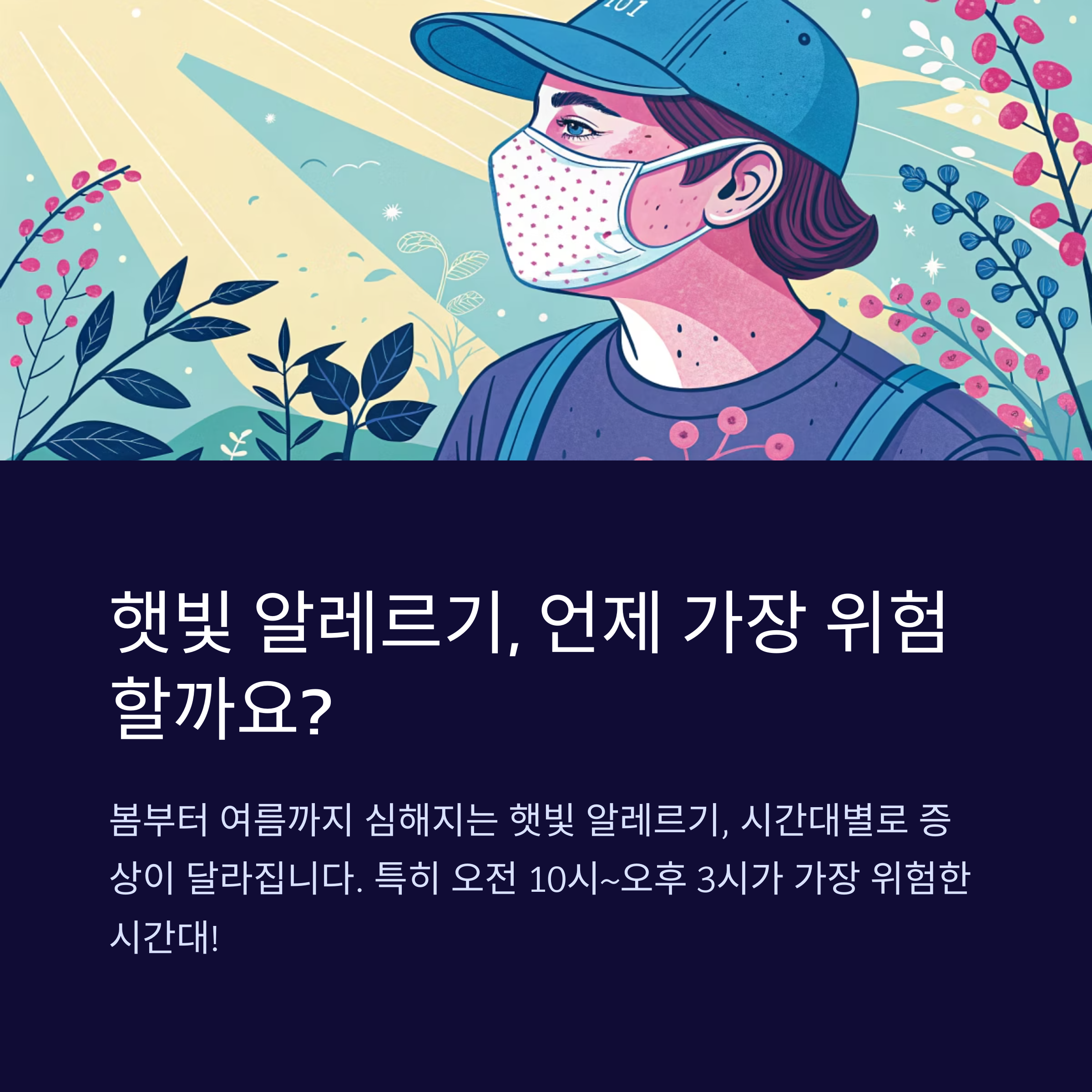햇빛 알레르기