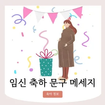 며느리 임신 축하글 메세지 문구 모음집_35