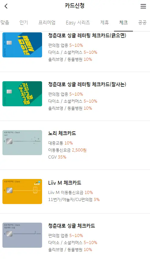 2024년+3월+국민+체크카드+신규혜택+대상카드