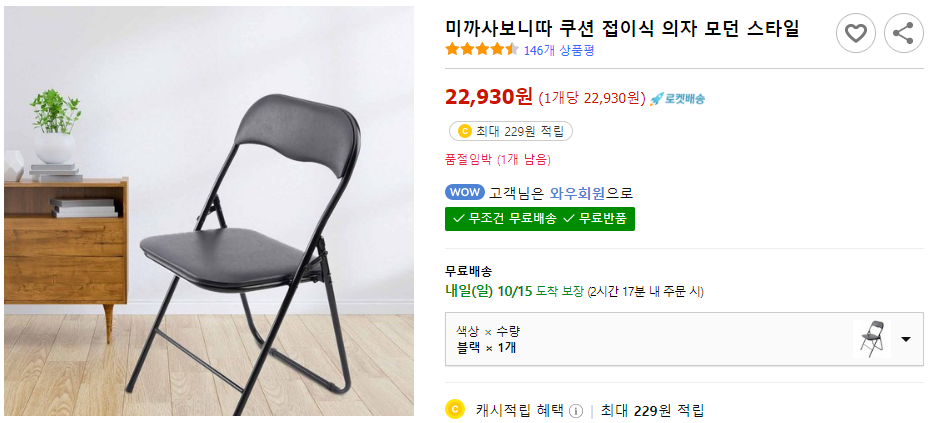 접이식 의자 추천