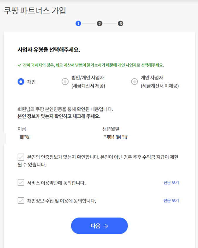 유형을 선택한후 아래의 동의란에 체크