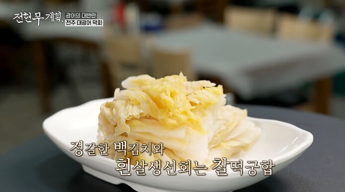 백김치