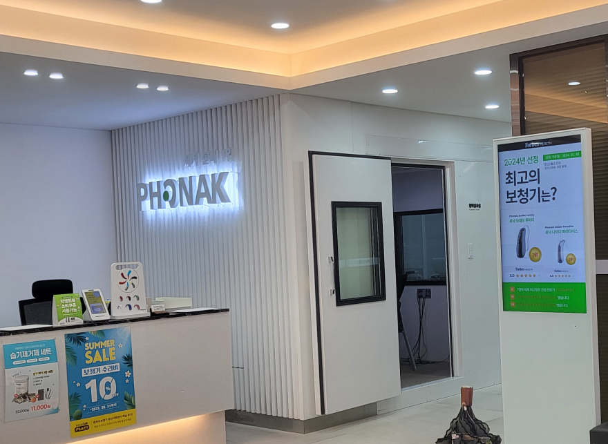 포낙보청기 부산서면센터 대기실