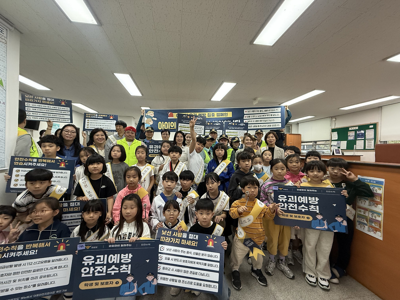 김포시, 초등학생 대상 아동유괴예방 캠페인 실시