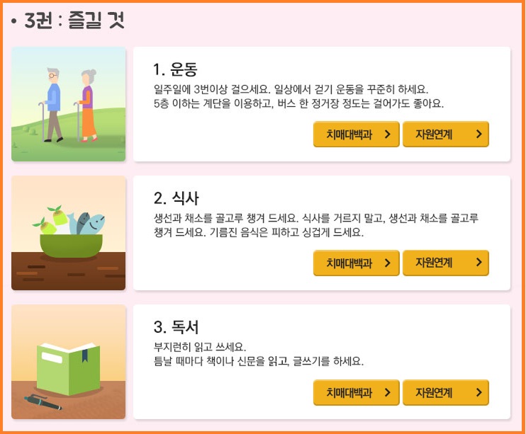 치매예방 수칙1
