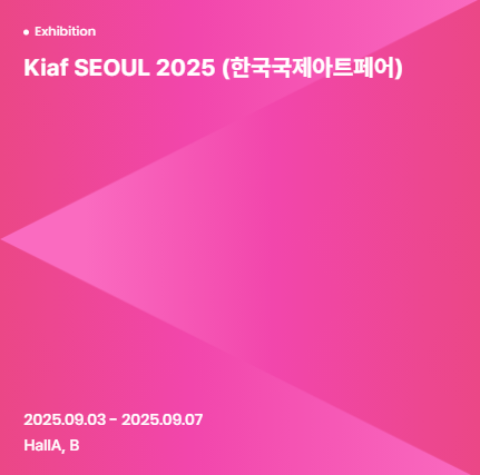Kiaf SEOUL 2025 관련 이미지