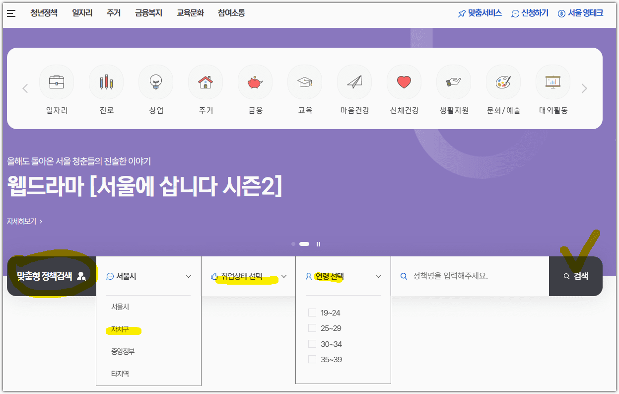 서울시 청년 몽땅 정보통 홈페이지