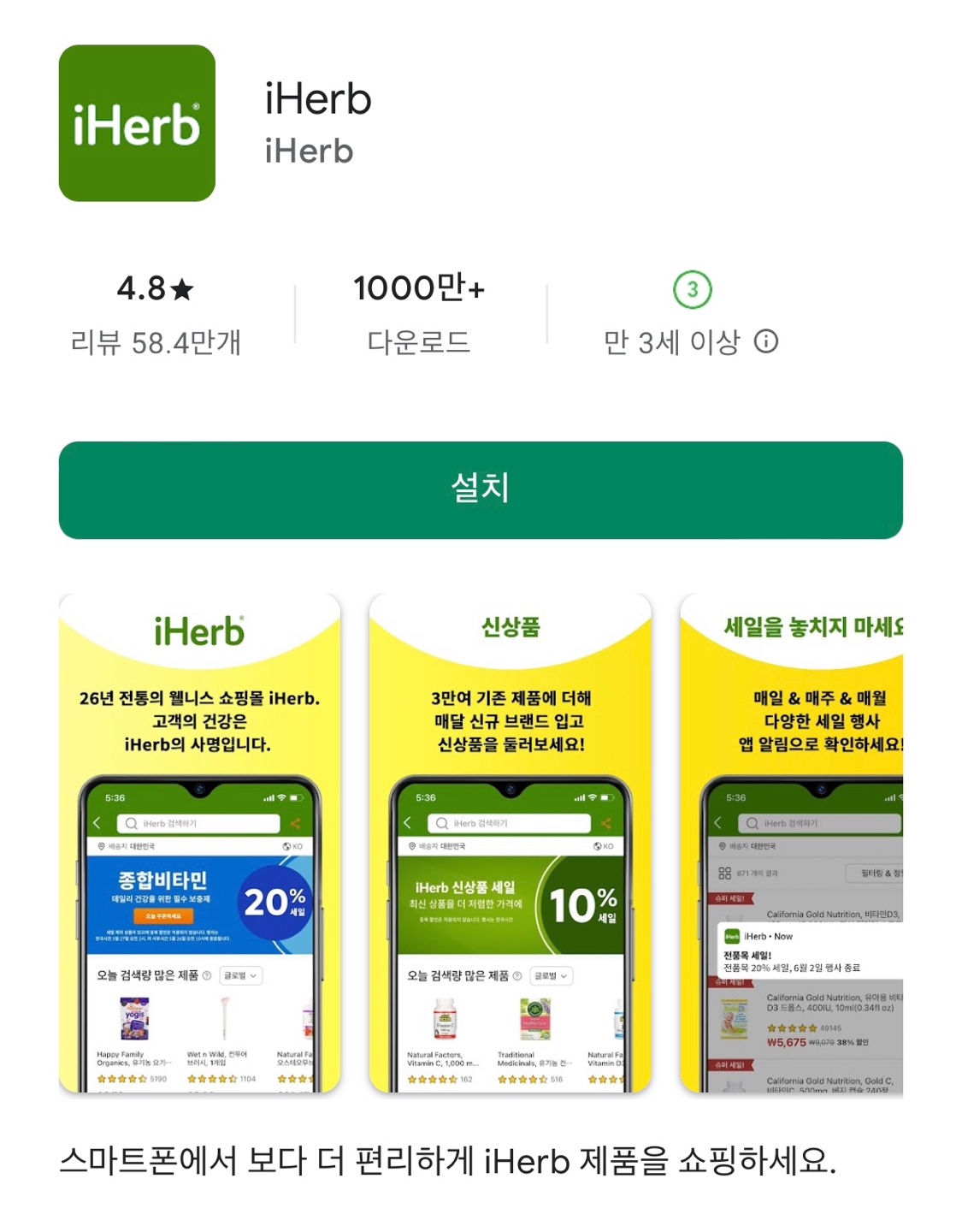아이허브 주문방법