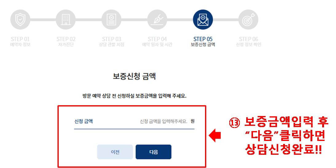 신청할 보증금액 입력화면