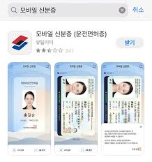 모바일 운전면허증