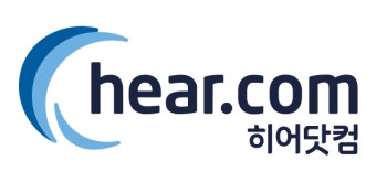 히어닷컴 보청기 as 바로가기