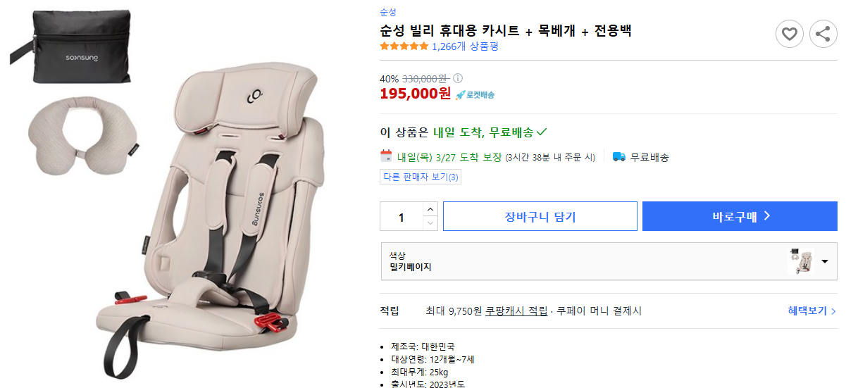 순성-빌리-휴대용-카시트-+-목베개-+-전용백