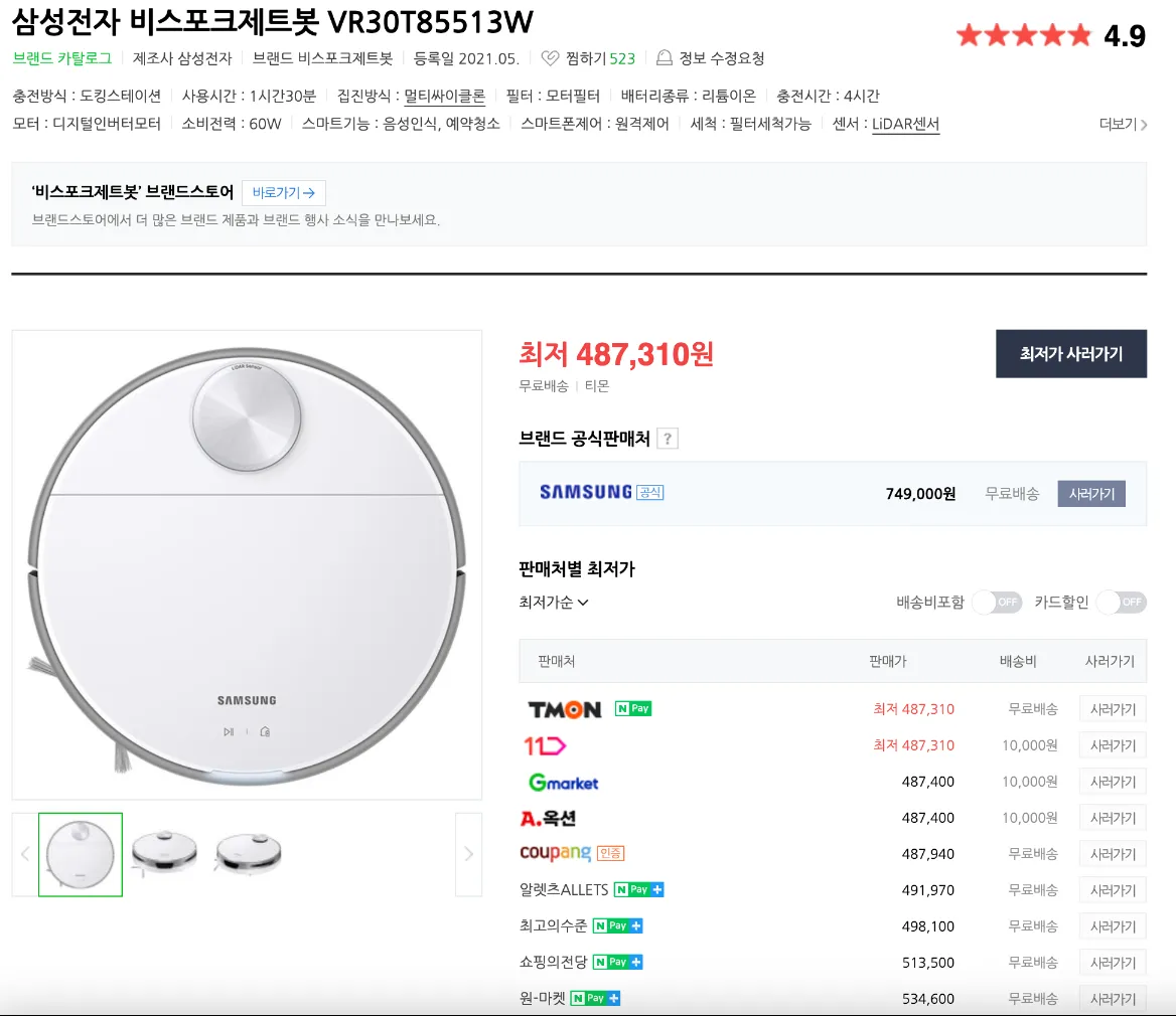 로봇청소기 추천 제품