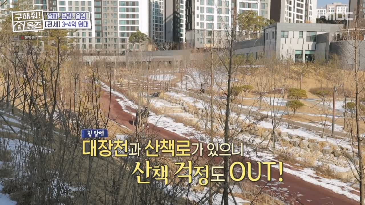 구해줘홈즈 성남시 분당구 대장동 <이 집이 안 될 턱이 있나> 매물 가격 및 구조 인테리어 리모델링 최종선택 소개 다시보기