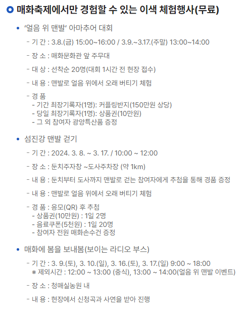 광양매화축제 프로그램