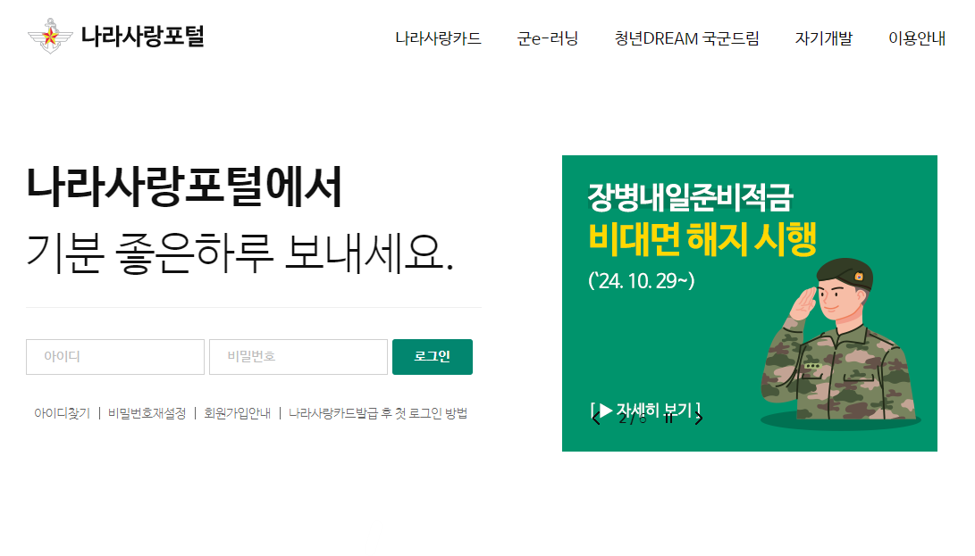 나라사랑포털