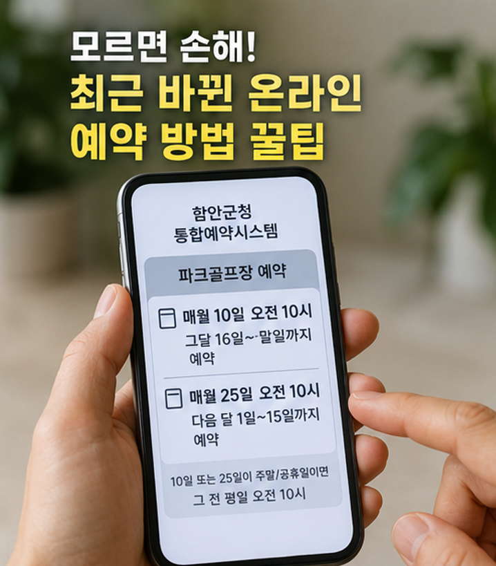 남강 수변에서 27홀 라운딩, 함안 파크골프장 예약 꿀팁 (위치, 코스, 이용시간, 요금 등)