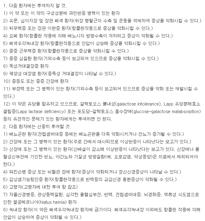 비유피4정10mg-복용-주의사항