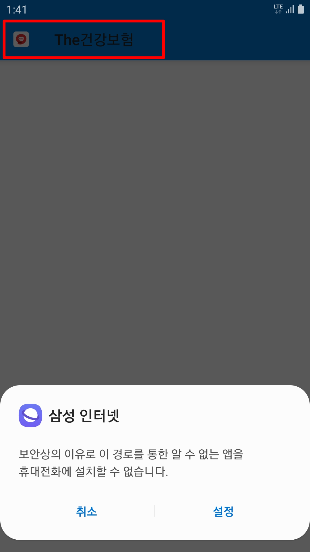 더건강보험-어플설치