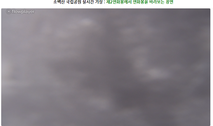 국립공원 실시간 CCTV