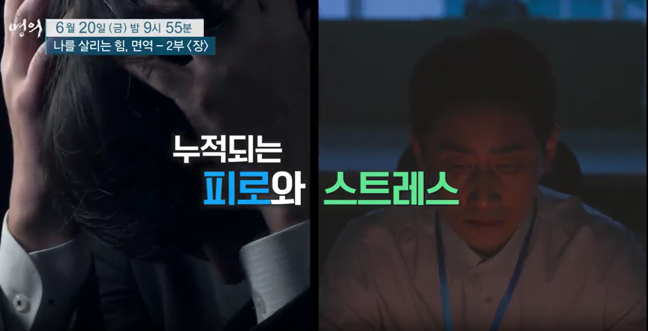 명의 - 면역력 특집 나를 살리는 힘, 면역 - 2부, 장