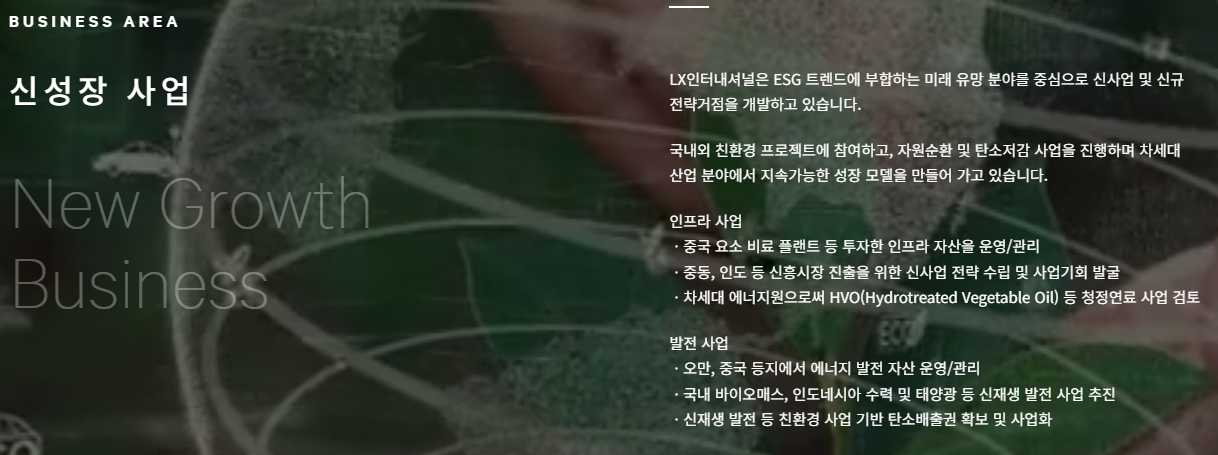 신성장 사업