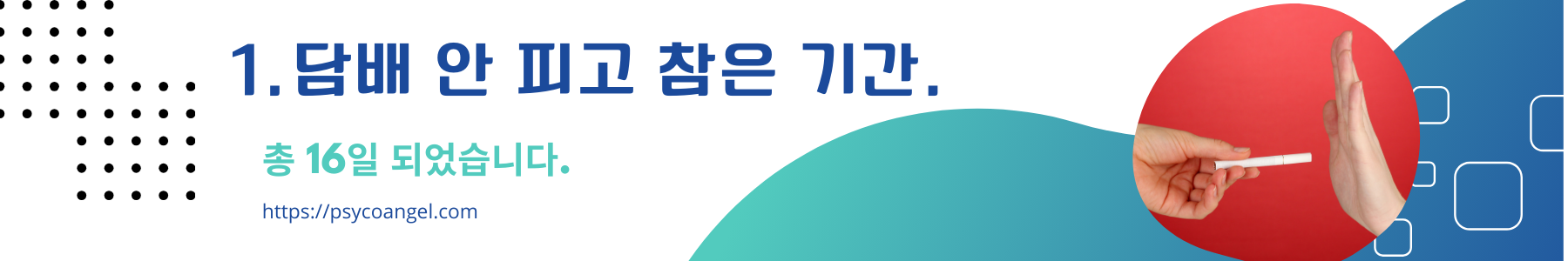 금연 기간