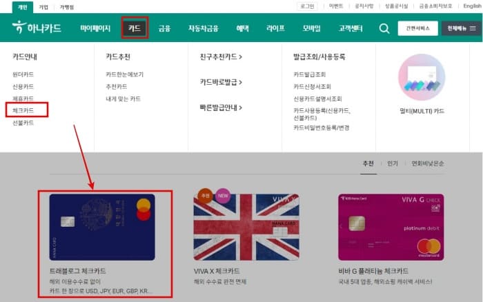 트래블로그카드발급방법1