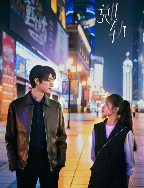 타임슬립 중드 추천 탈궤 30화 줄거리 결말 등장인물 류 하오춘 / 임일 / 황성지 / 범시연