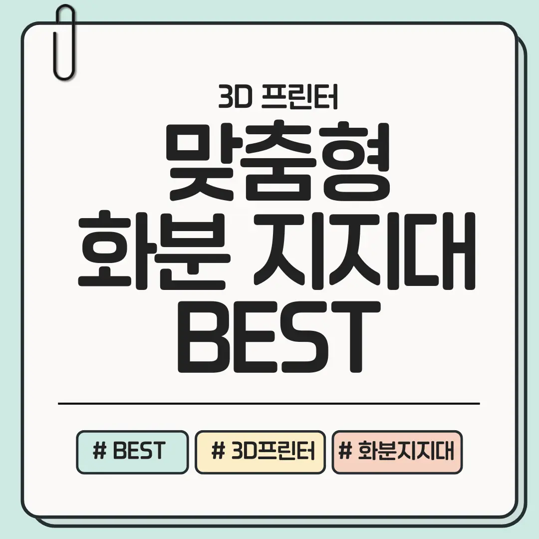 [집안 분위기 바뀌는 순간] 맞춤형 화분&middot;식물 지지대 3D 출력 BEST 아이디어