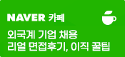 피플앤잡 네이버 카페
