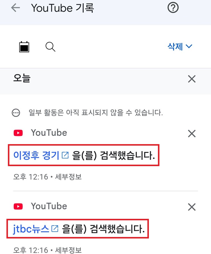 검색 기록 보임