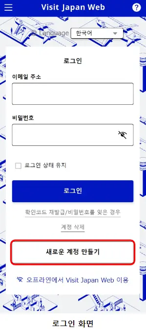 비짓 재팬 동반가족 등록 방법