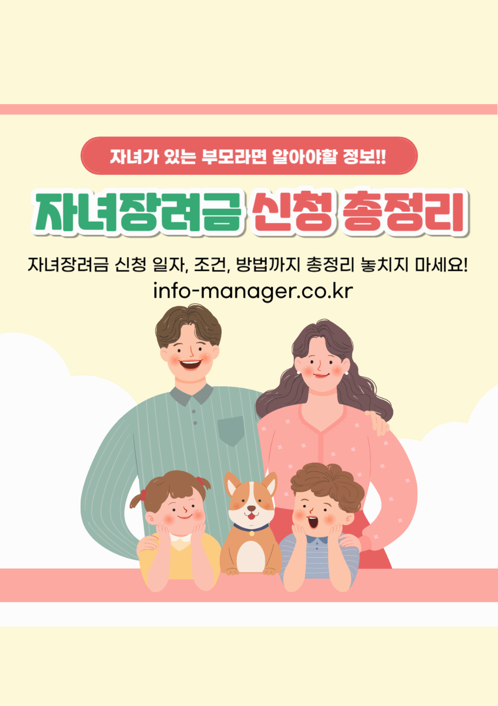 2025 자녀 장려금 조건&middot;신청 기간&middot;지급액 한번에 정리! - 자격요건&middot;신청방법 완벽 가이드