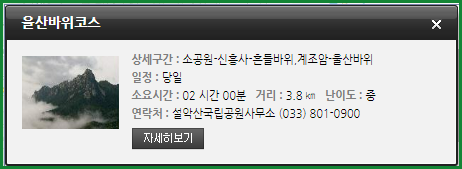 울산바위코스