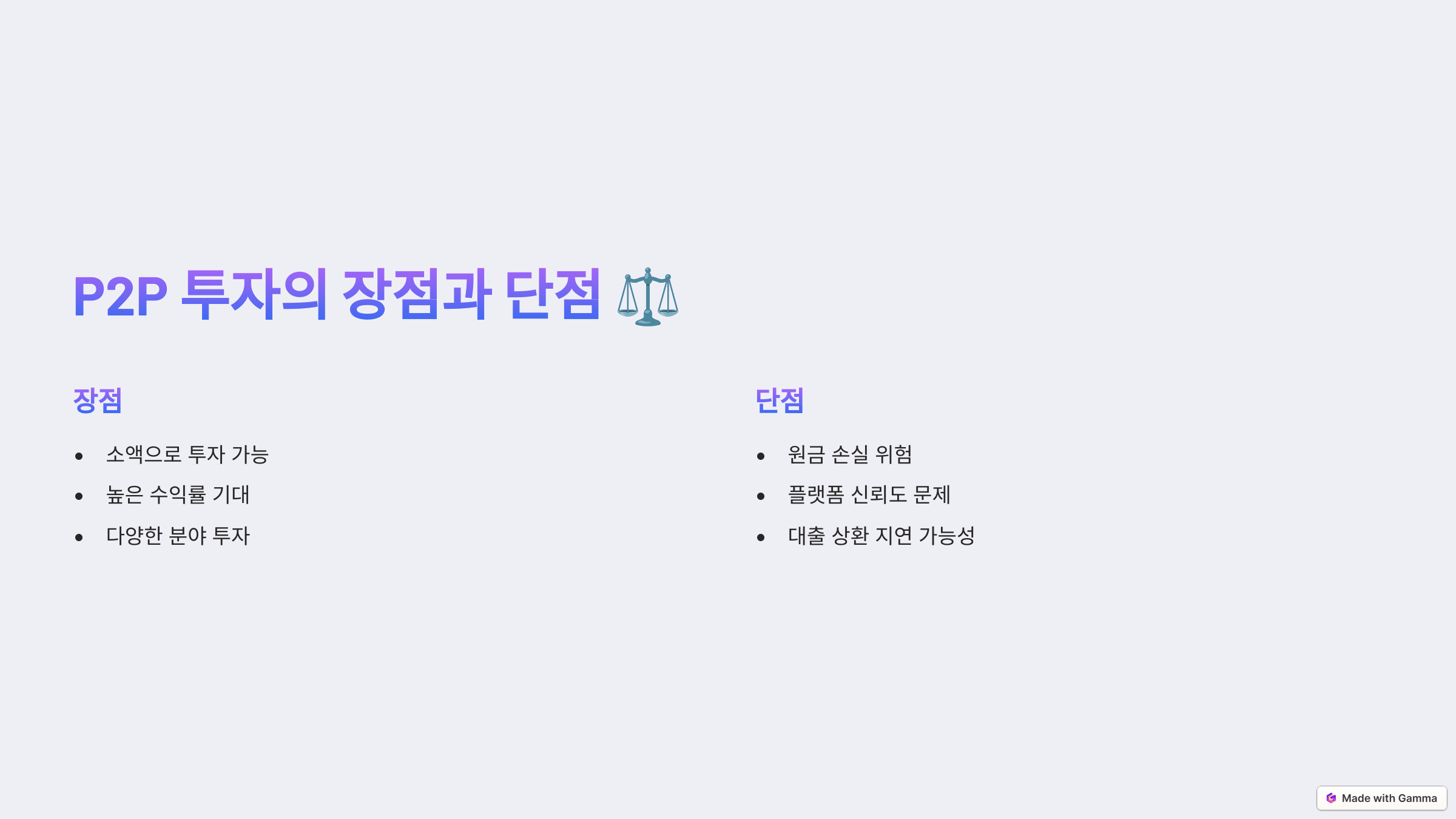 P2P 투자 관련 사진