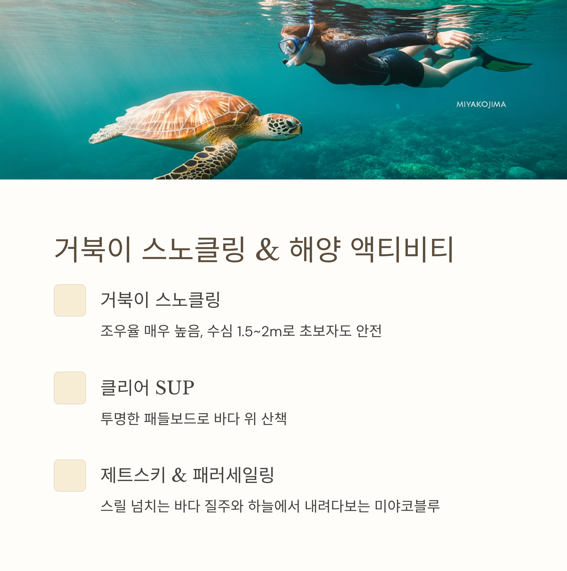 2025년 미야코지마 여행