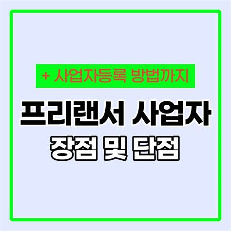 프리랜서 계약서