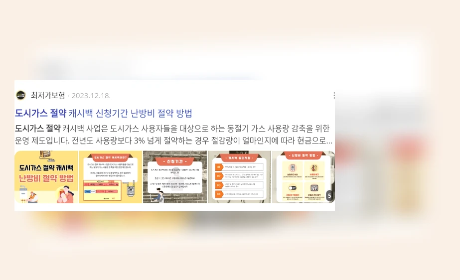 도시가스 절약_3_subsection