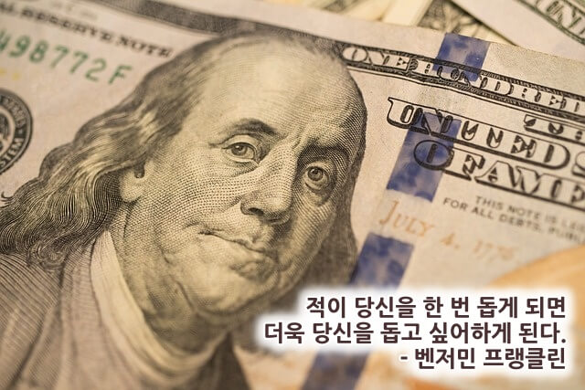 벤저민 프랭클린 명언 이미지